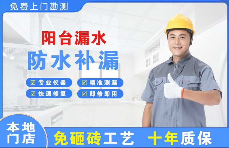 内丘阳台漏水维修